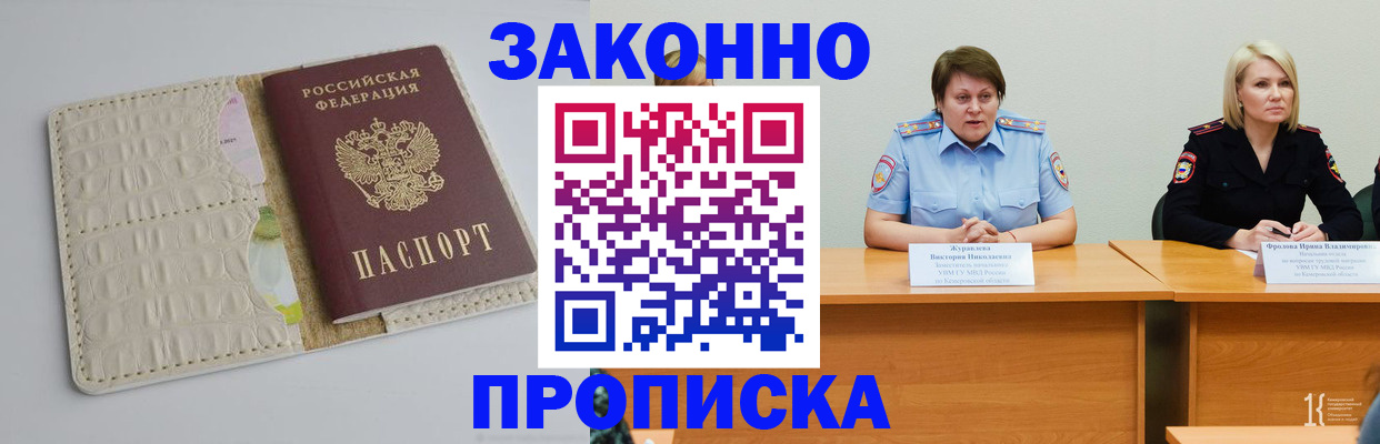 прописка паспорт в Подпорожье