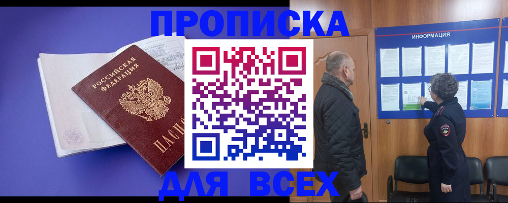 прописка в квартире в Подпорожье